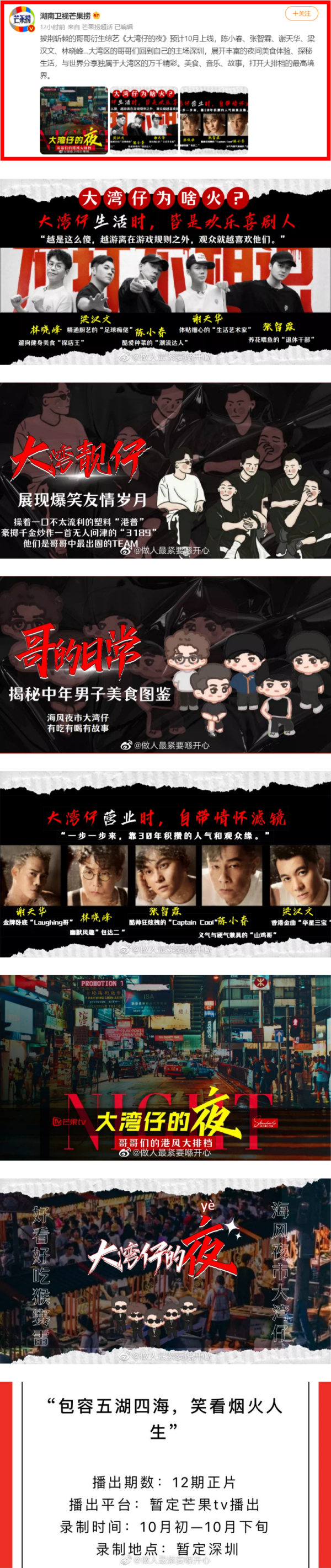 大湾区5人组团综开录！陈小春、张智霖、谢天华、林晓峰、梁汉文同框照流出 娱乐资讯 图4张