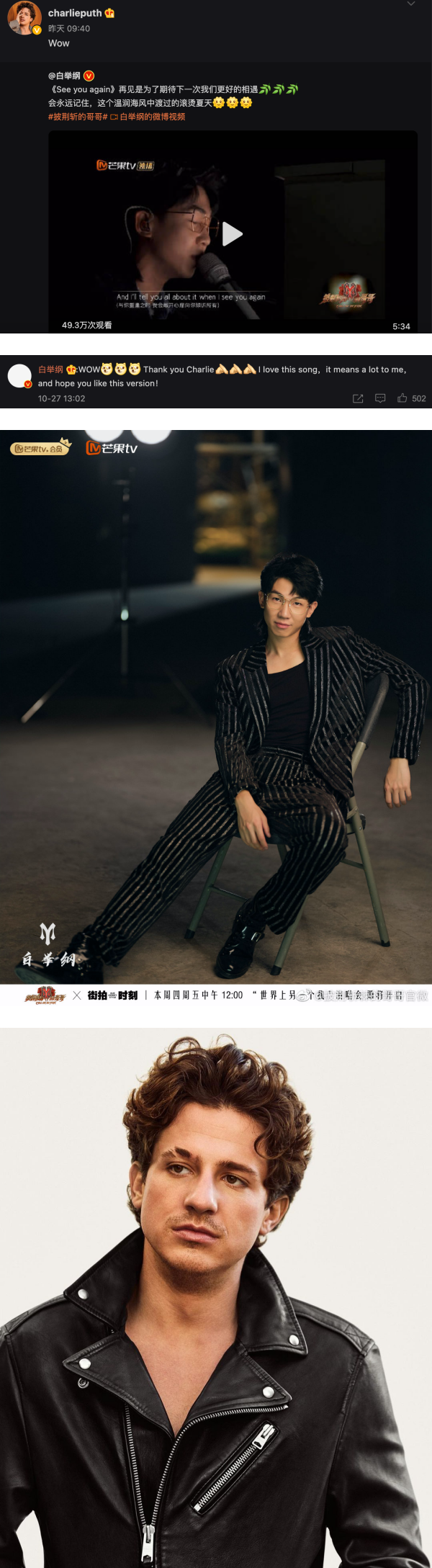 白举纲晒《See You Again》告别《哥哥》舞台！获原唱Charlie Puth转发盛赞 娱乐资讯 图2张