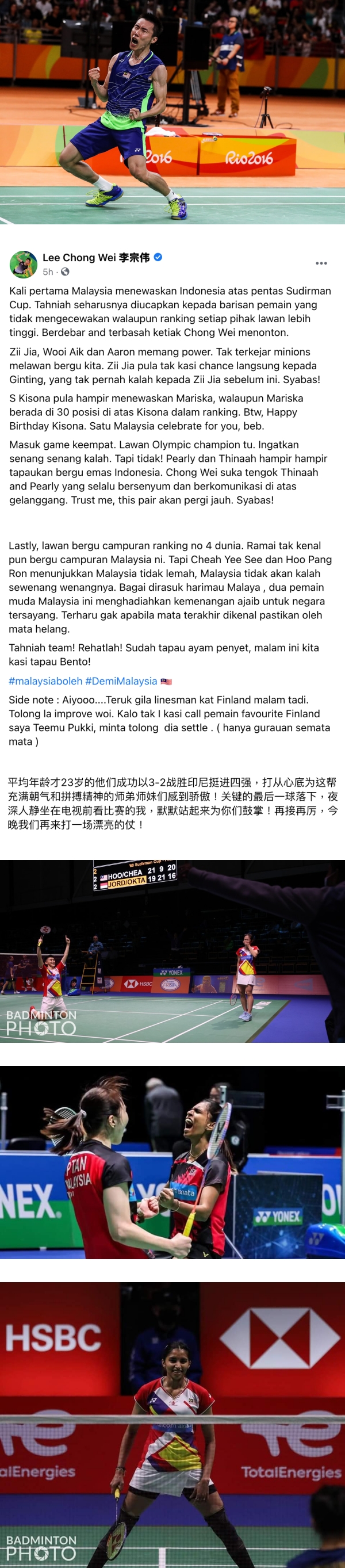 【苏迪曼杯】李宗伟双语发文激励师弟妹！自曝深夜看球紧张到腋下流汗 娱乐资讯 图2张