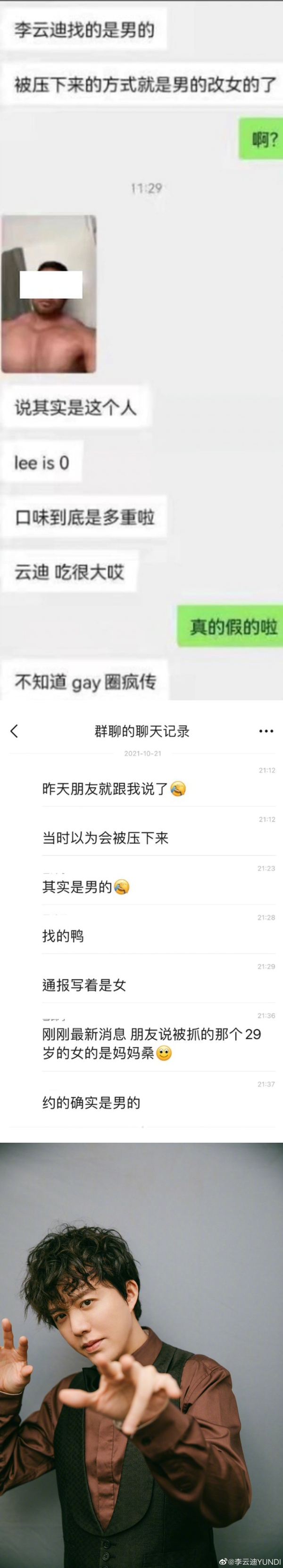 网友挖出李云迪嫖娼案女主角身份！她傻眼回应：我根本不认识他 娱乐资讯 图4张