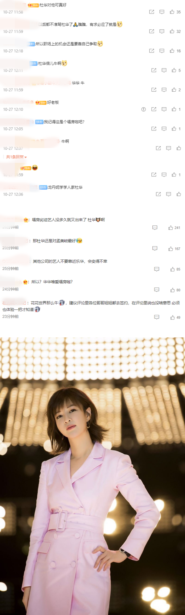 杜华被赞“最强老板”！旗下艺人丑闻后照旧复工...他还完成心愿了！ 娱乐资讯 图3张