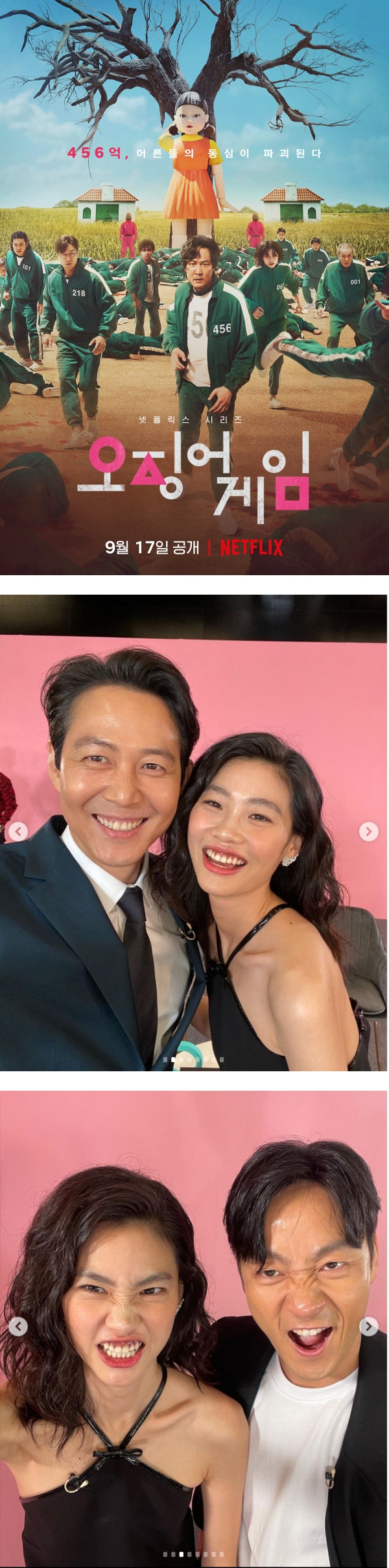 《鱿鱼游戏》4演员登美国脱口秀！郑浩妍展超流利英文实力惊呆粉丝 娱乐资讯 图1张