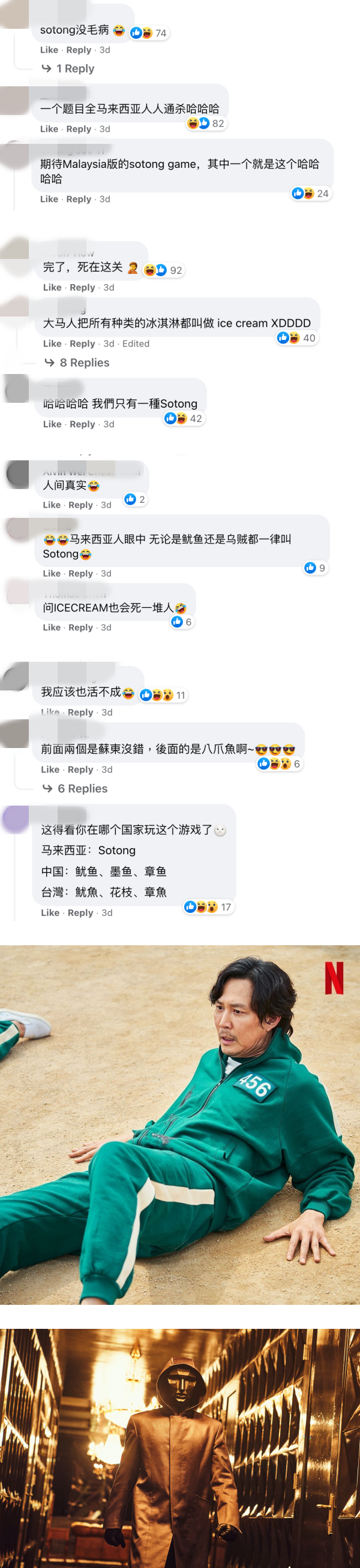《鱿鱼游戏》接地气梗图引马来西亚人共鸣！ 参赛者答错Sotong惨遭枪杀 娱乐资讯 图3张