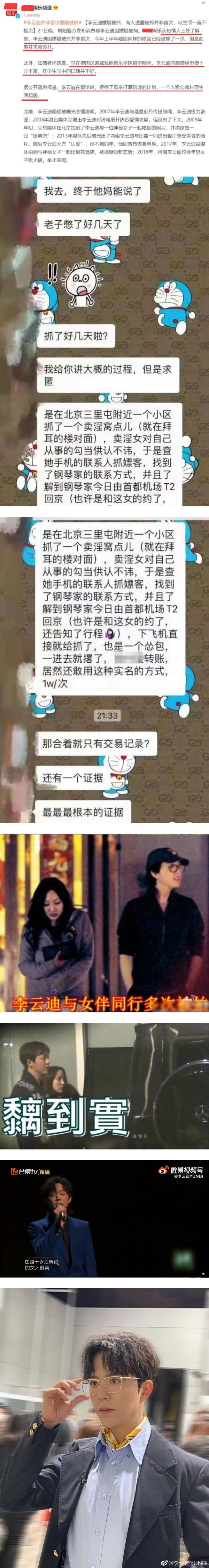 【李云迪被捕】李云迪竟是嫖娼惯犯？网曝上半年曾经被抓过…早年在德国留学时情史丰富！ 娱乐资讯 图2张