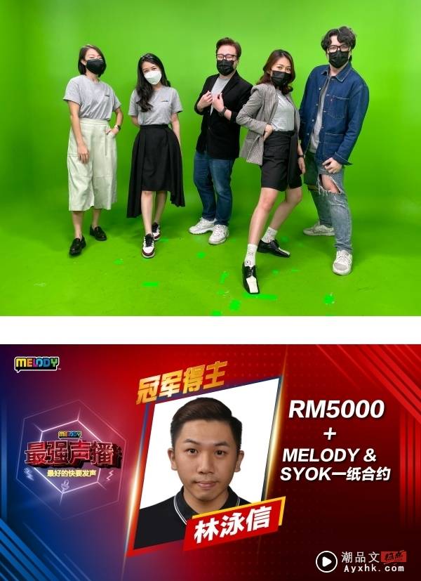 《MELODY最强声播》决赛之夜圆满落幕！前电台幕后工作者林泳信凭稳健表现夺冠 娱乐资讯 图1张