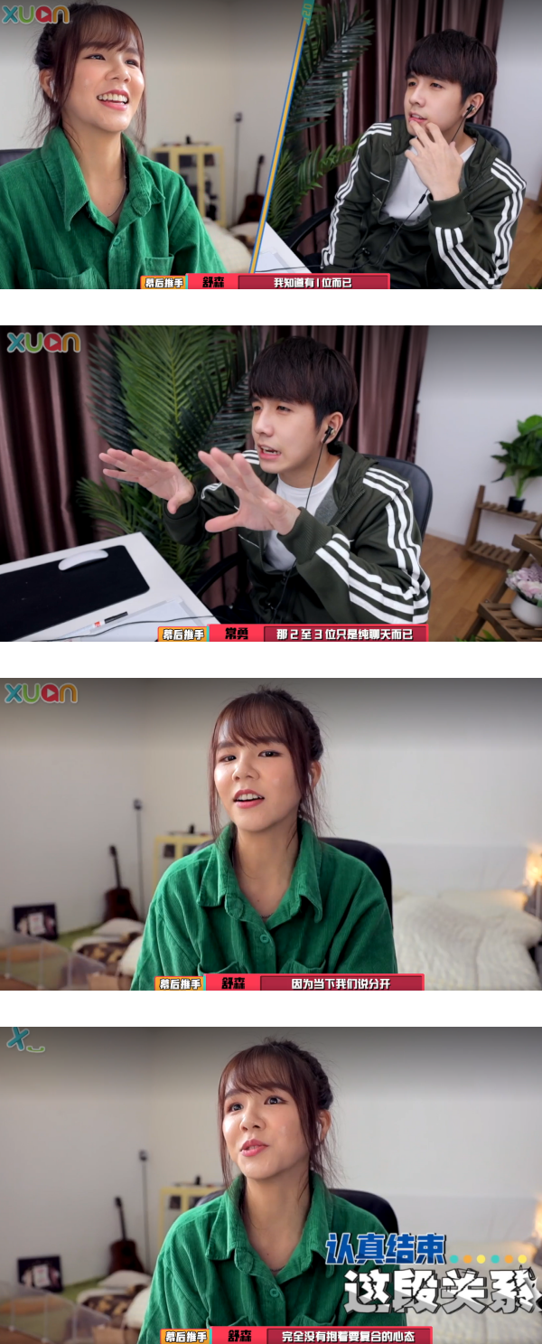 【《干爹业配吧！》第二季】常勇在分手期间 曾和多位女生搞暧昧！舒森也知情 娱乐资讯 图2张