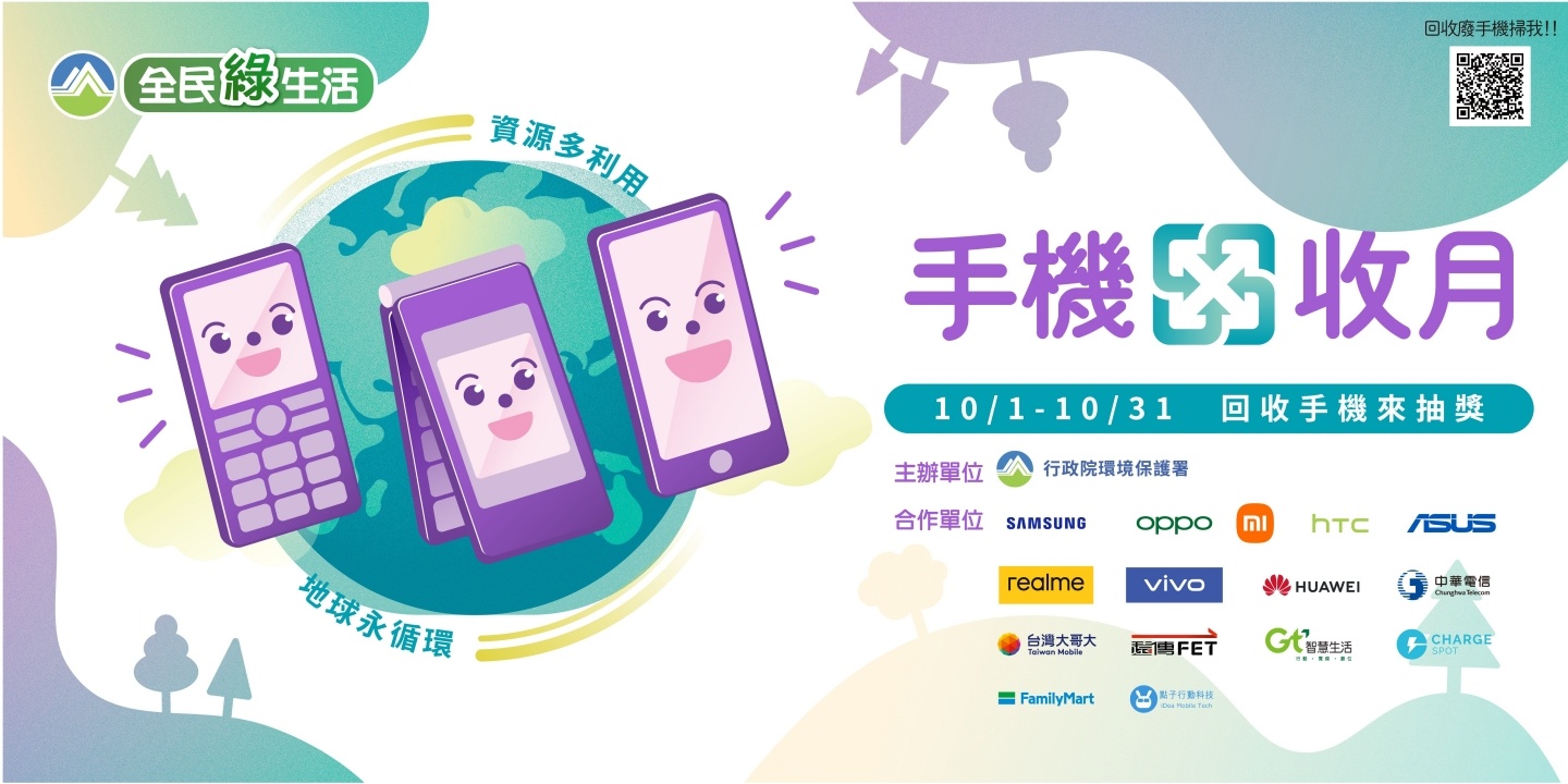 手机回收月！交出旧手机 就有机会抽 iPhone 还有三星、华硕等手机 数码科技 图2张