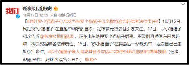 抑郁症网红直播喝农药轻生！弹幕竟起哄“快喝” 娱乐资讯 图3张