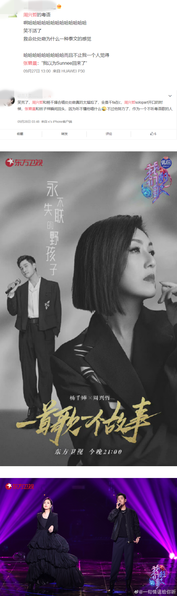 周兴哲唱粤语歌 惨被张碧晨酸！尴尬捂嘴傻笑 娱乐资讯 图4张