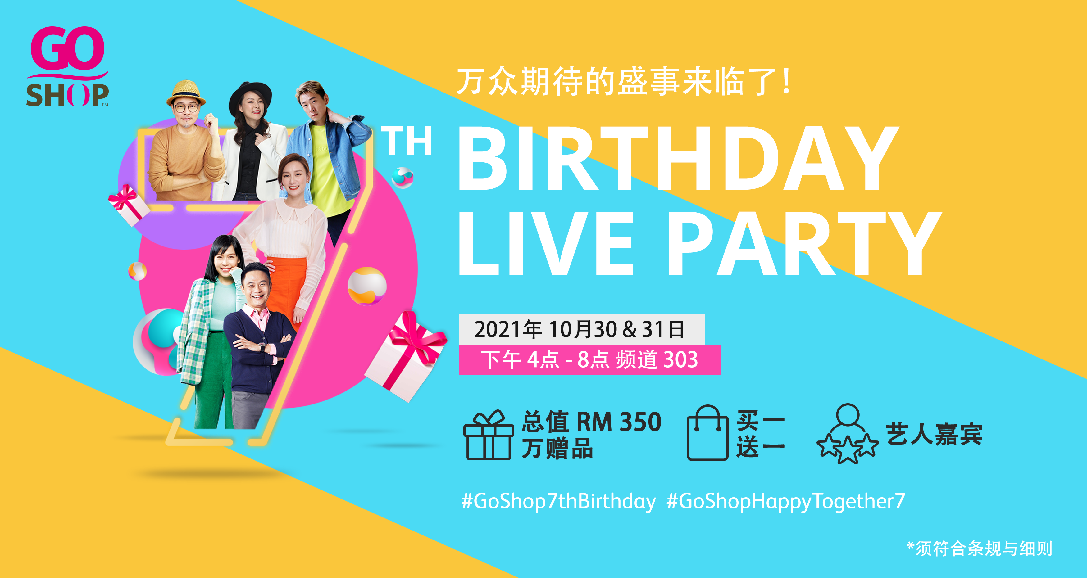 News | GO SHOP 7周年庆直播派对送出总值逾350万令吉赠品！包括买一送一优惠 ！ 更多热点 图1张