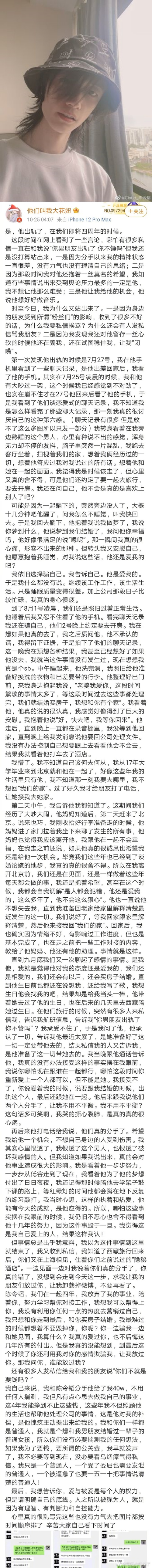 孟美岐惊爆当小三！被正宫女友抓包到酒店开房！ 娱乐资讯 图2张