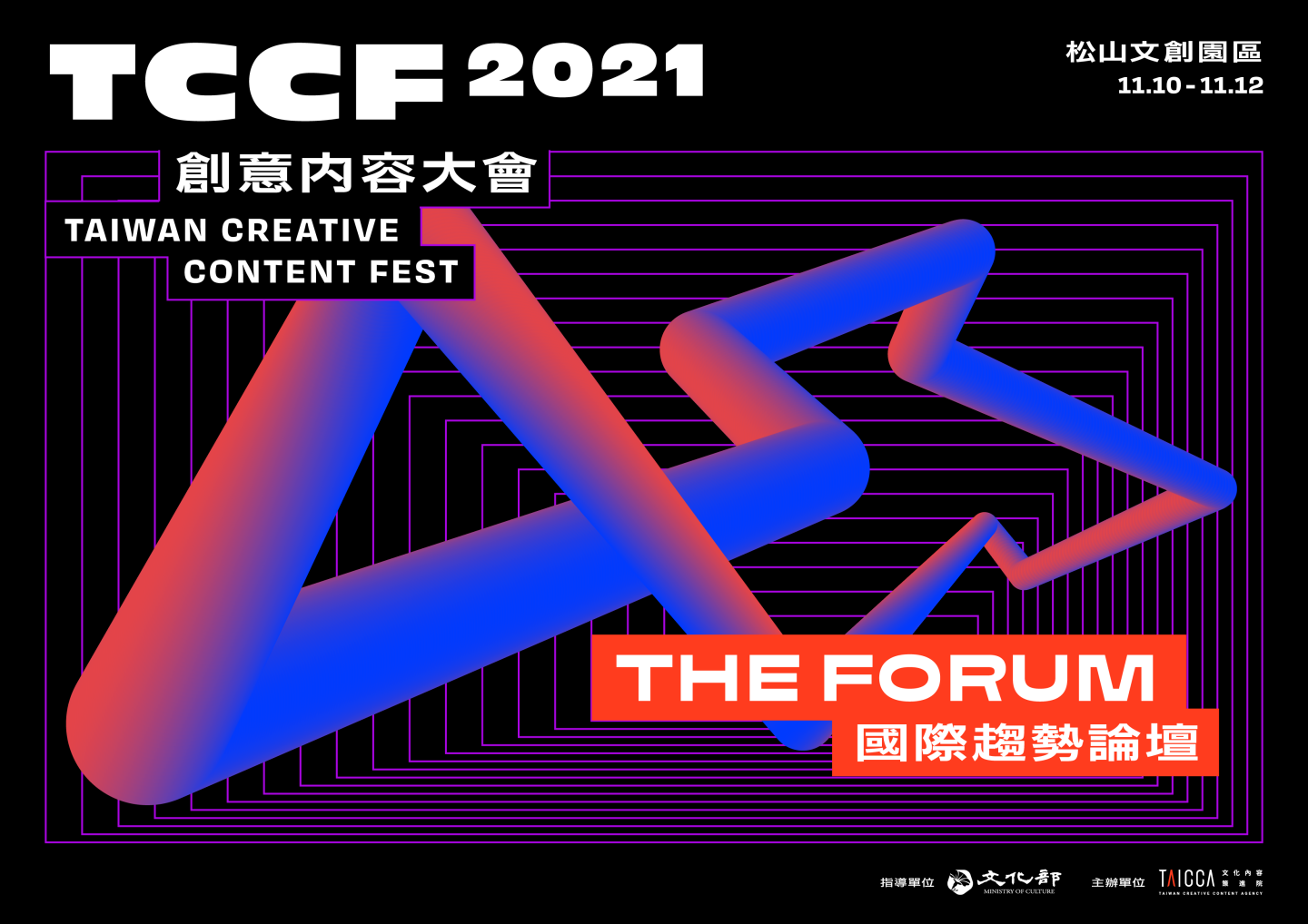 文策院‘ TCCF 创意内容大会 ’将于 11/10 登场！三大活动主轴亮点抢先看 数码科技 图4张