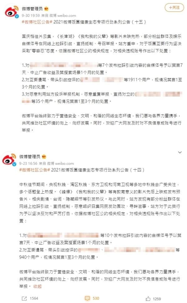 官方出手罩！吐槽朱一龙、吴磊、易烊千玺主演电影...2903个微博账号遭禁言 娱乐资讯 图2张
