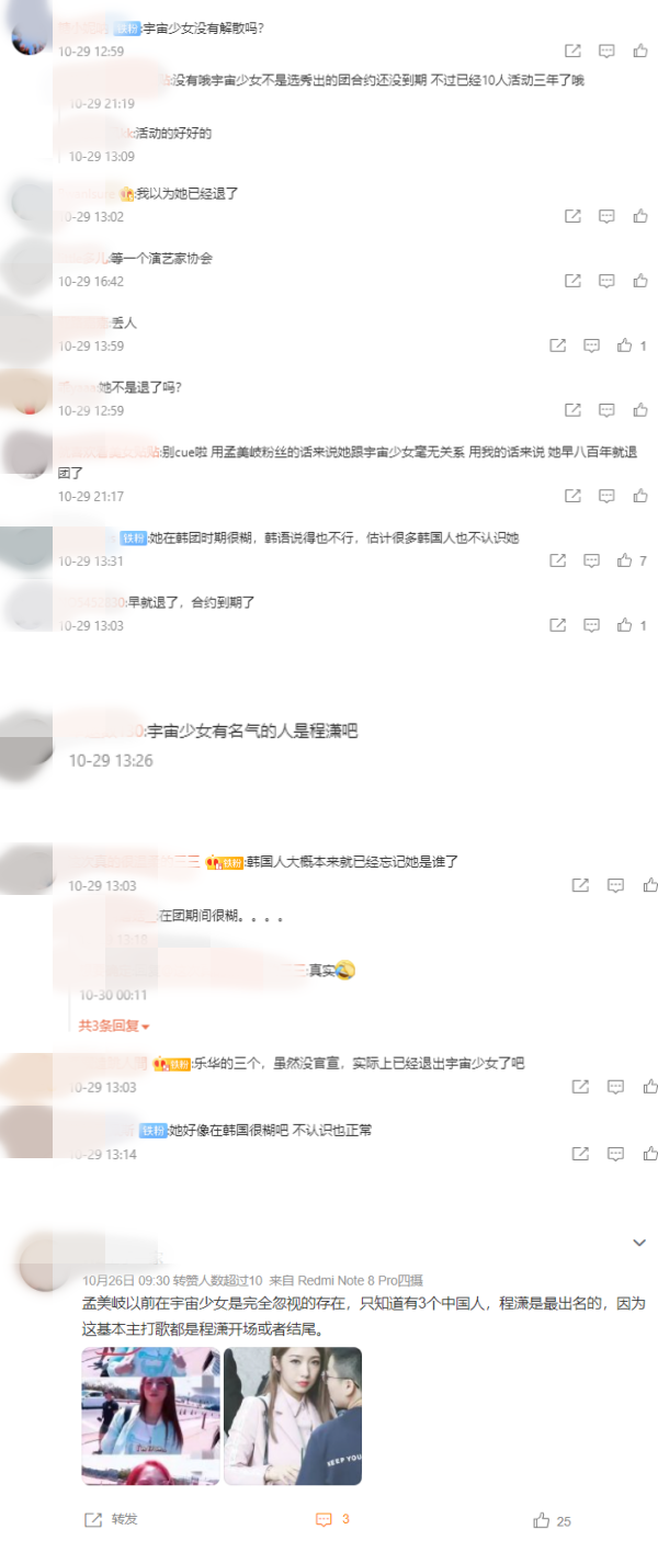 孟美岐小三丑闻传回韩国...疑没人认识！网吐槽：完全忽视的存在 娱乐资讯 图2张