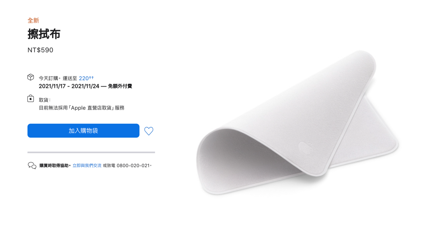 苹果官网上架全新‘ 擦拭布 ’！可有效清洁任何苹果产品的萤幕，售价 590 元 数码科技 图1张