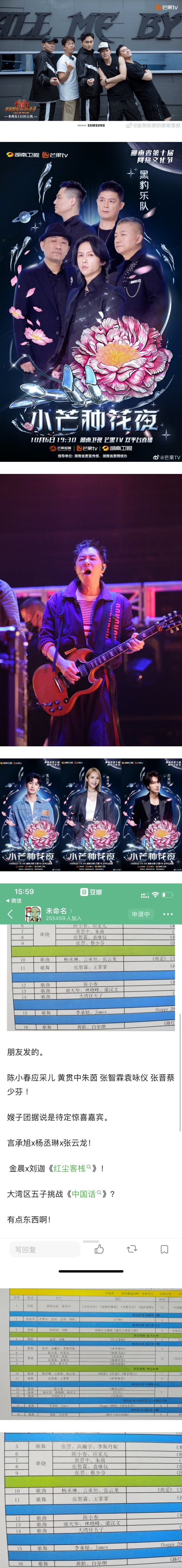 《小芒种花夜》节目表曝光！大湾区哥哥与嫂子团情歌对唱…言承旭、张云龙、杨丞琳梦幻联动！ 娱乐资讯 图2张