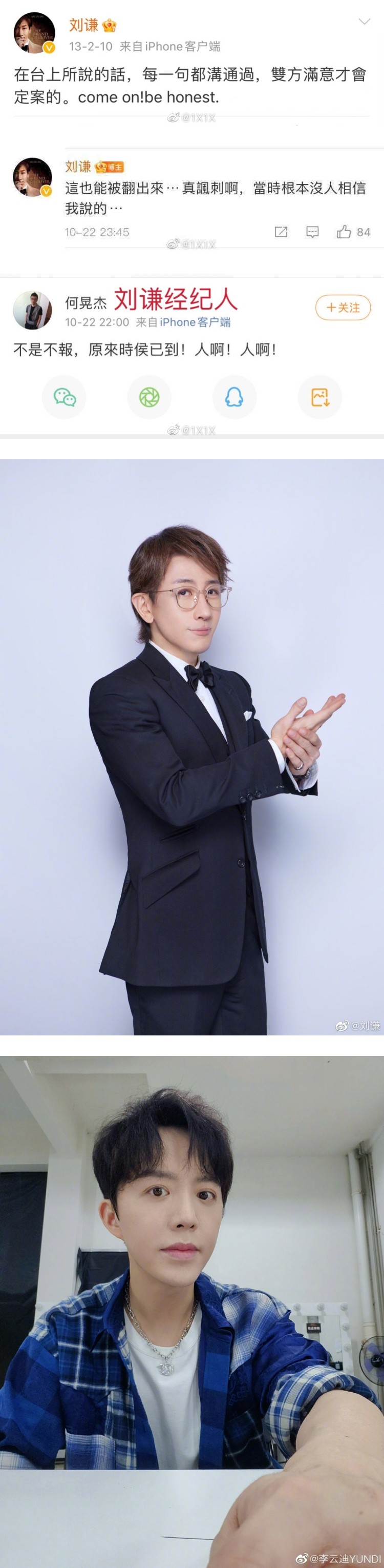 【李云迪被捕】8年前“找力宏”事件再被翻出！ 刘谦罕见发声：真讽刺 娱乐资讯 图2张