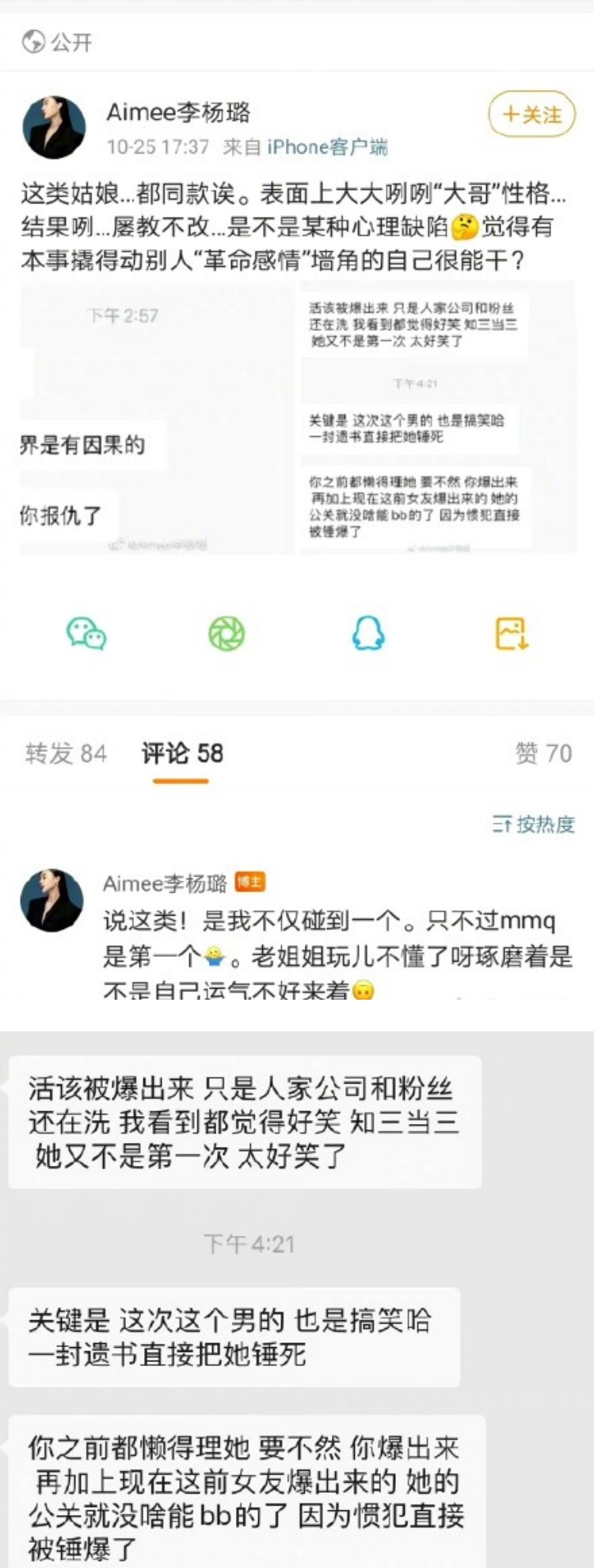 不是第一次“知三当三”！ 孟美岐被曝是小三惯犯...挑逗简讯曝光 内容超绿茶 娱乐资讯 图1张