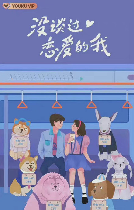 母胎solo恋爱综艺来了！没谈过恋爱的网友都想报名参加！ 娱乐资讯 图1张