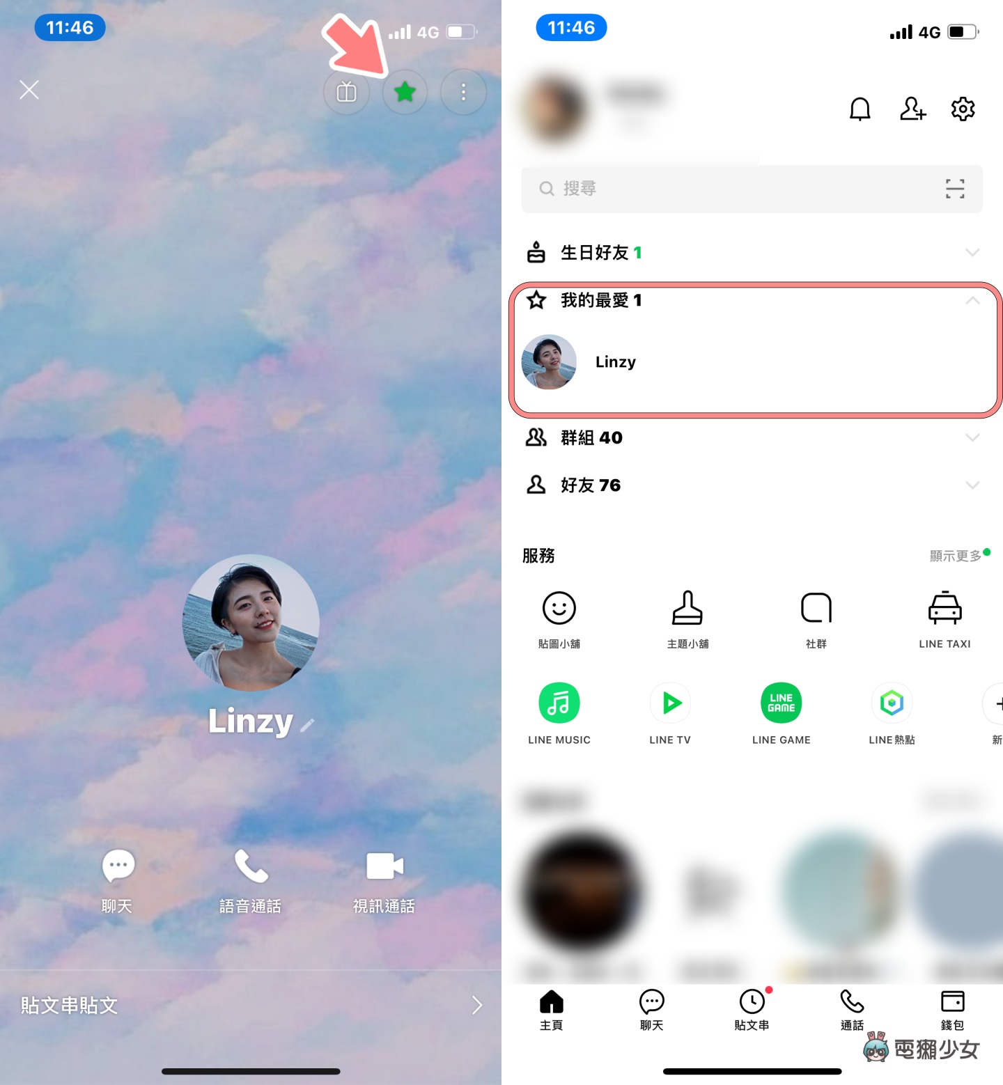 LINE 讯息好多懒得回？教你三招将聊天室排序 把重要好友一键置顶在最上方！ 数码科技 图3张