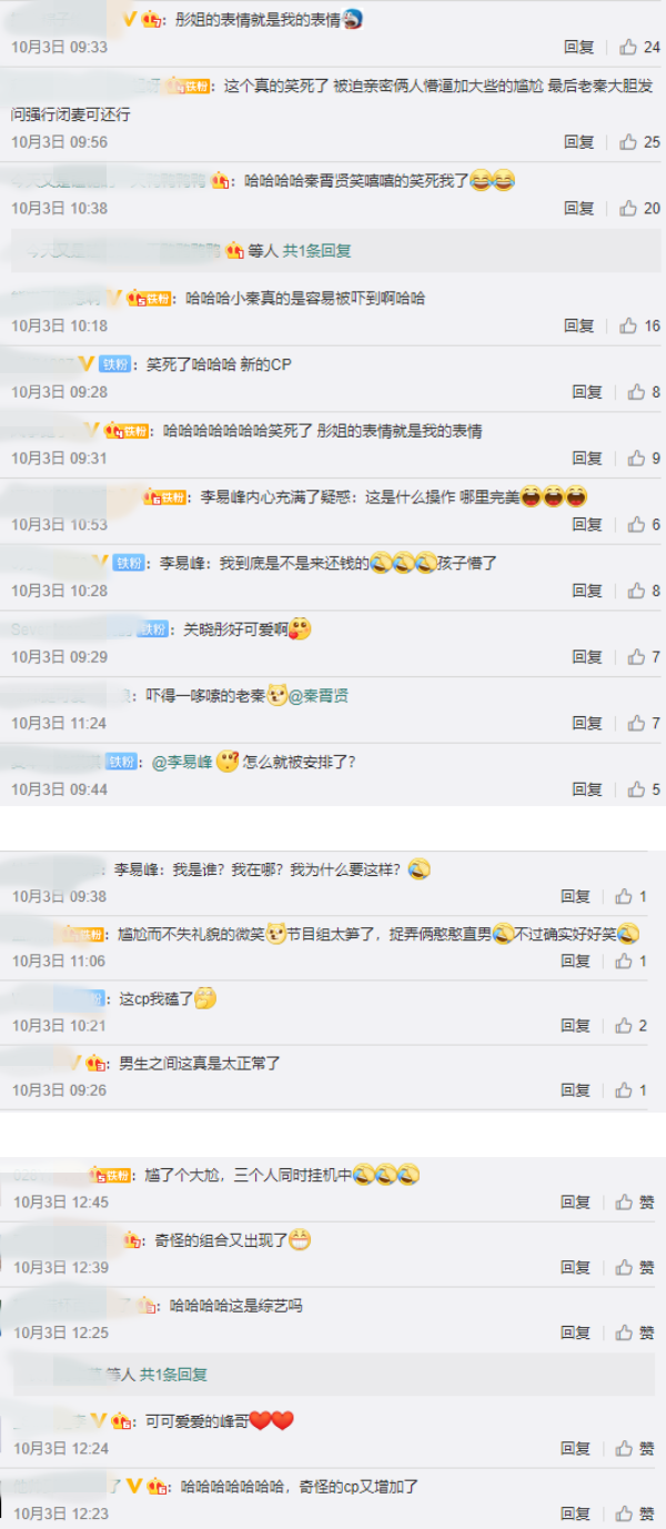 秦霄贤被李易峰坐大腿 竟露甜笑！HEHE味画面看呆关晓彤 娱乐资讯 图3张