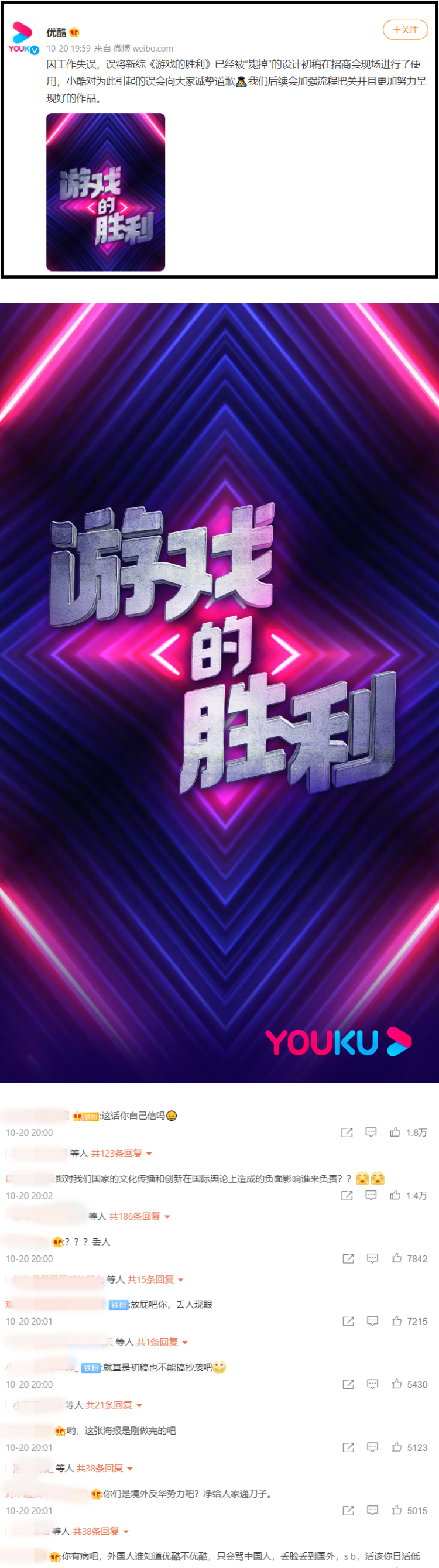 抄袭《鱿鱼游戏》被狂骂...优酷道歉了：工作失误！ 离谱说辞让网友都不买账 娱乐资讯 图2张