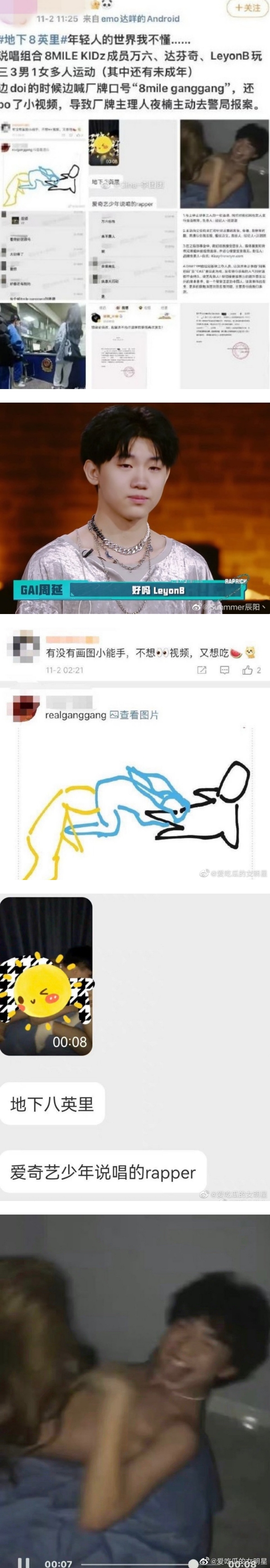 《少年说唱企划》男团“多人运动”小视频外流！未成年成员母亲、女友求情：请原谅年少无知 娱乐资讯 图2张