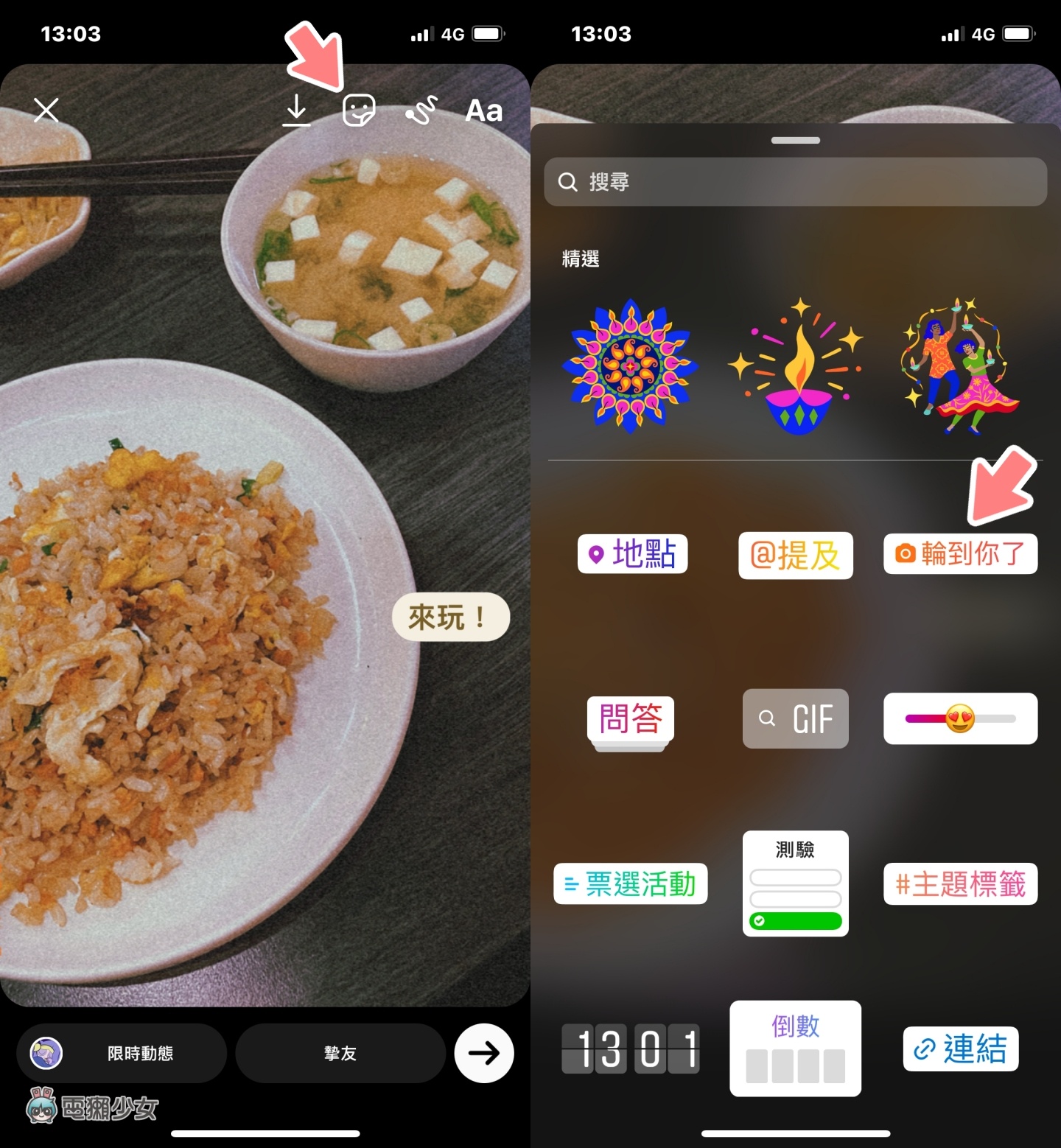 轮到你了！IG 新功能 让你在限时动态和好友一起发‘ 盖楼文 ’ 数码科技 图2张