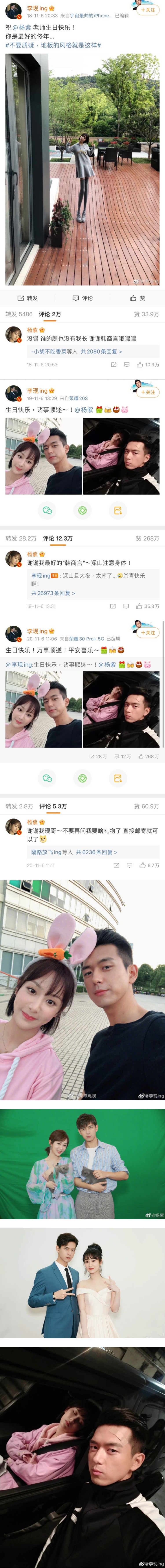 “童颜夫妇”最强售后！ 李现连续4年为杨紫庆生...晒出3年前的“佟年”旧照 娱乐资讯 图2张
