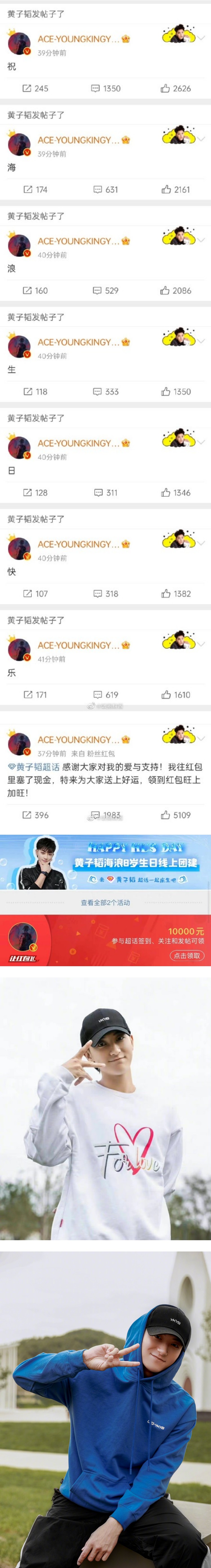 不愧是韬总！ 粉丝迎8周年纪念...黄子韬大手笔派上万元红包庆生 娱乐资讯 图2张
