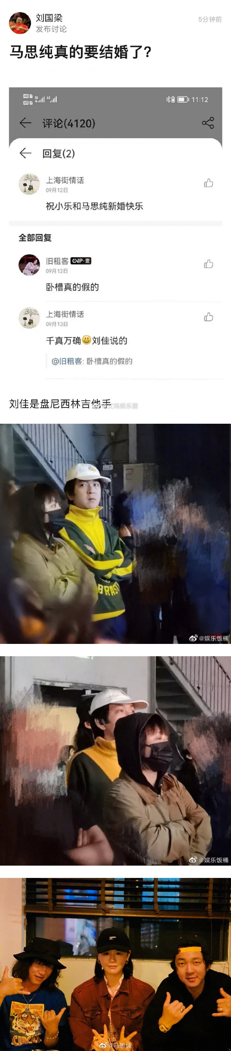 网疯传马思纯结婚了！ 消息来源是张哲轩队友...强调：千真万确 娱乐资讯 图2张