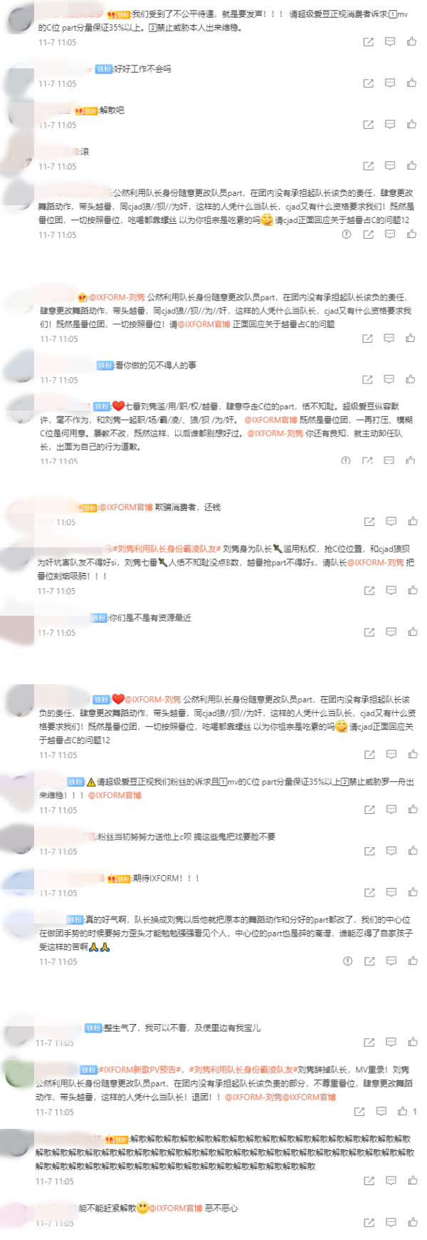 IXFORM新歌MV预告曝光！刘隽挨轰：利用队长身份霸凌队友 娱乐资讯 图2张