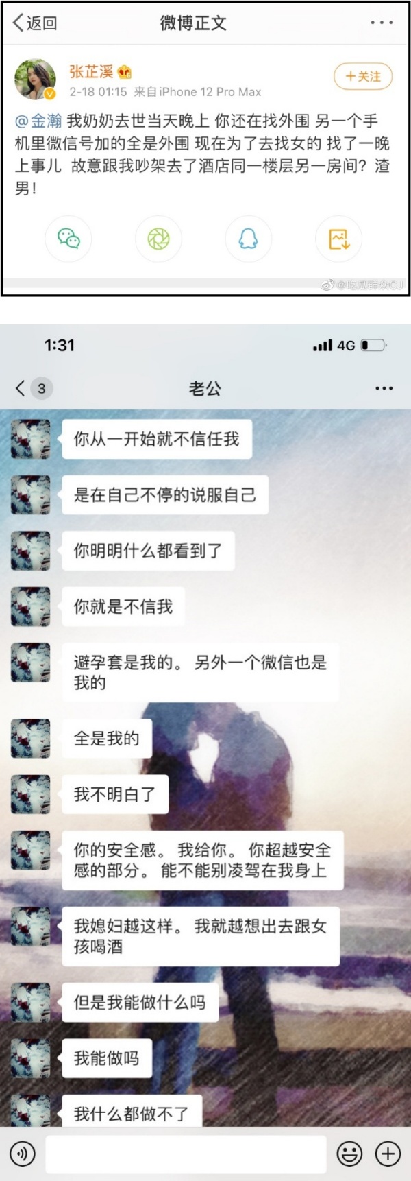 1年前霸气认爱！金瀚、张芷溪宣布分手：已单身一段时间 娱乐资讯 图2张