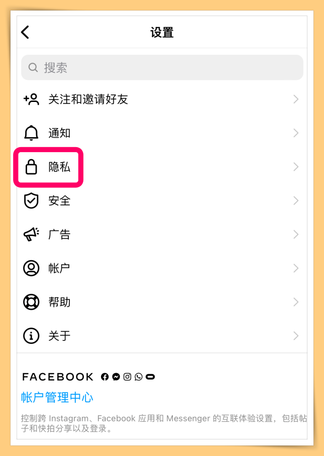 Tips I 经常收到陌生人私讯？教你5个步骤关闭IG陌生讯息功能！ 更多热点 图5张
