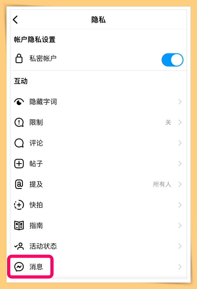 Tips I 经常收到陌生人私讯？教你5个步骤关闭IG陌生讯息功能！ 更多热点 图6张