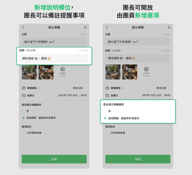 LINE 揪团五大更新！点饮料可以备注自己的甜度冰块、团员可自己新增品项 数码科技 图2张