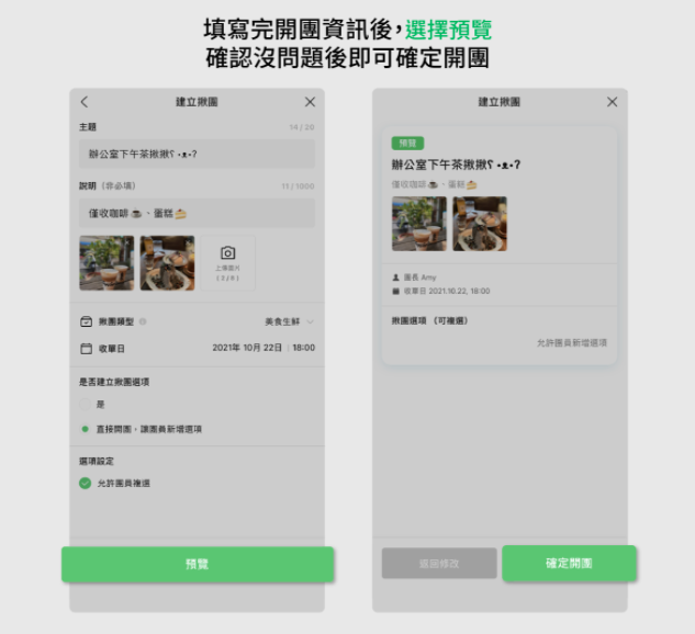 LINE 揪团五大更新！点饮料可以备注自己的甜度冰块、团员可自己新增品项 数码科技 图6张
