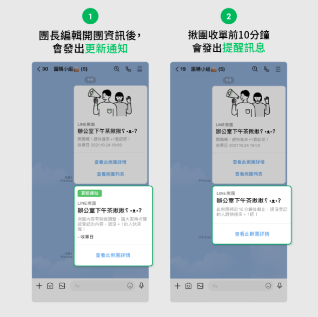 LINE 揪团五大更新！点饮料可以备注自己的甜度冰块、团员可自己新增品项 数码科技 图7张