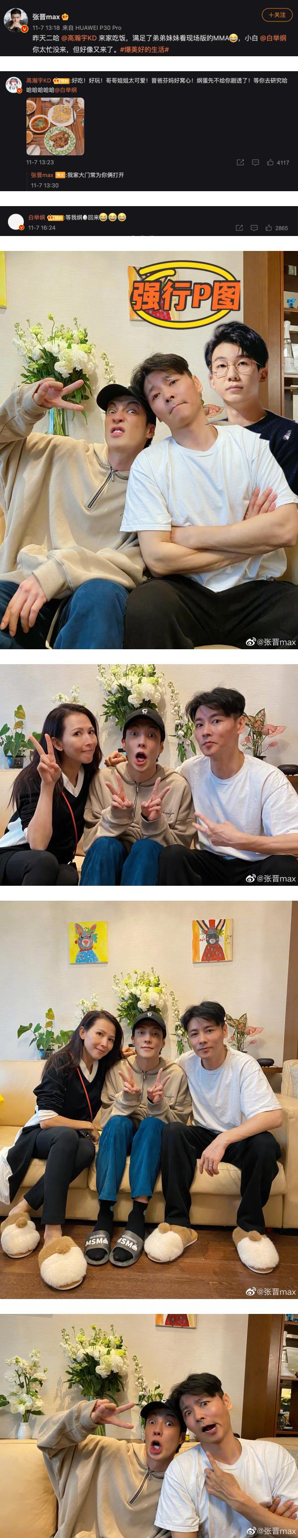 MMA家族重聚？高瀚宇到张晋家做客 白举纲竟被晋爸硬生生P上！ 娱乐资讯 图2张