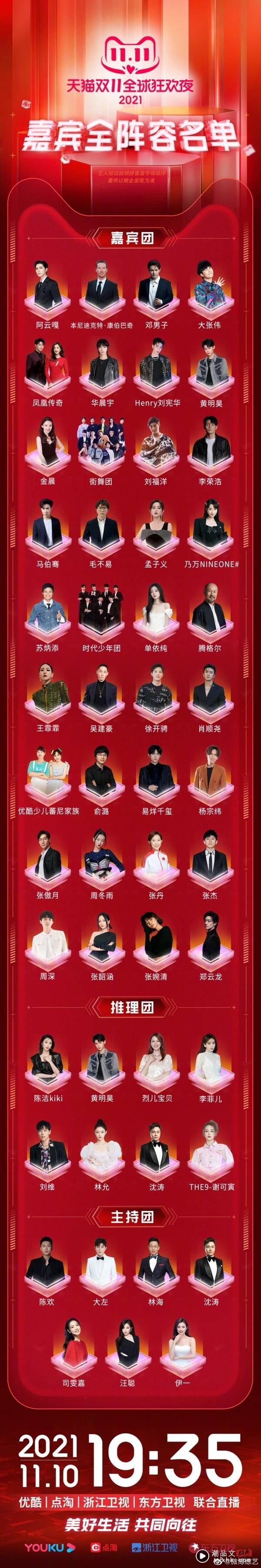 “双11狂欢夜”阵容公开！华晨宇、周深、李荣浩、单依纯、易烊千玺... 娱乐资讯 图1张