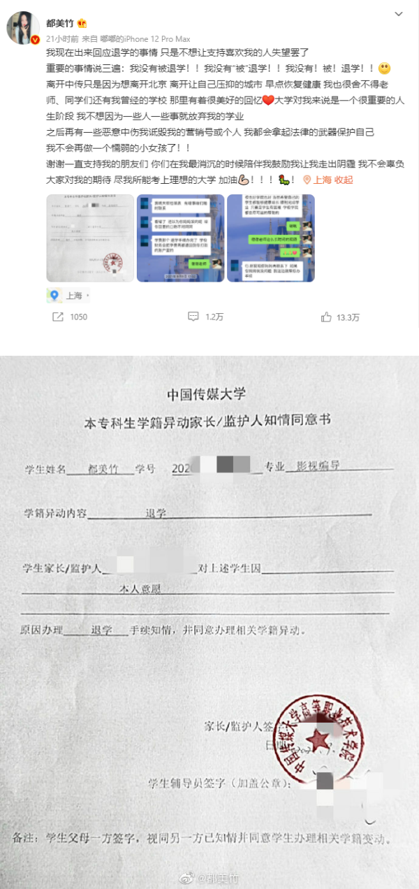 传揭吴亦凡丑闻遭退学...19岁都美竹证实离校：我没有被退学 娱乐资讯 图1张