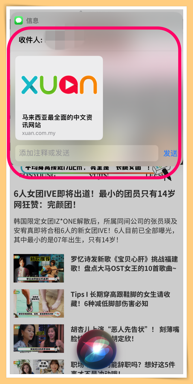 Tips I 这样分享更方便！教你Siri语音控制指令分享网页链接和图片等！ 更多热点 图4张