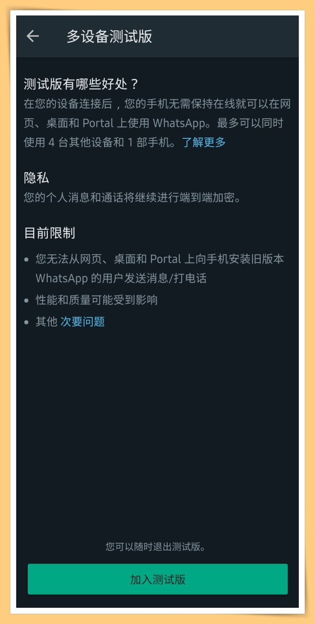 News I WhatsApp推出多设备登录功能！手机没电也可以继续聊天！ 更多热点 图6张