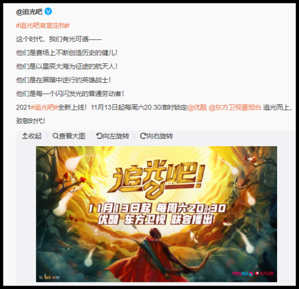《追光吧》官宣定档！21位哥哥参与：Nichkhun、张卫健、吴建豪... 娱乐资讯 图1张