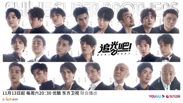《追光吧》官宣定档！21位哥哥参与：Nichkhun、张卫健、吴建豪... 娱乐资讯 图2张