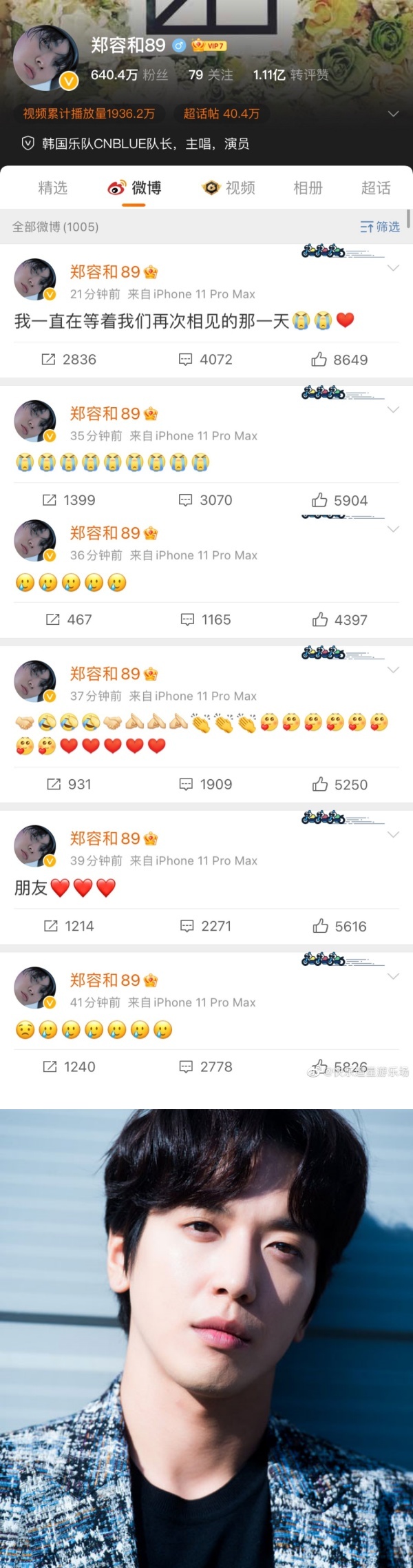 禁令解除...韩国艺人可以发微博了！郑容和“报复式”狂发文 娱乐资讯 图1张
