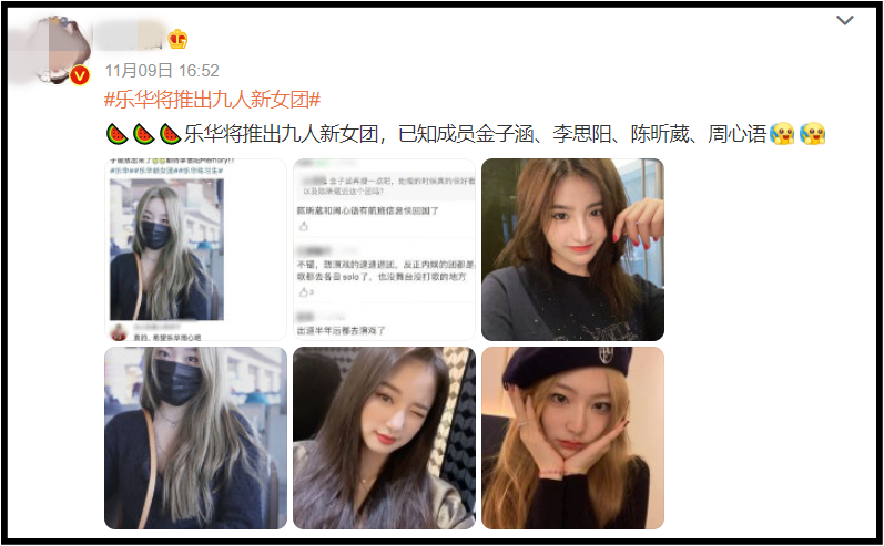 网疯传乐华将推9人女团！ 4成员名单抢先曝光...有2人曾参加《青春有你2》 娱乐资讯 图1张