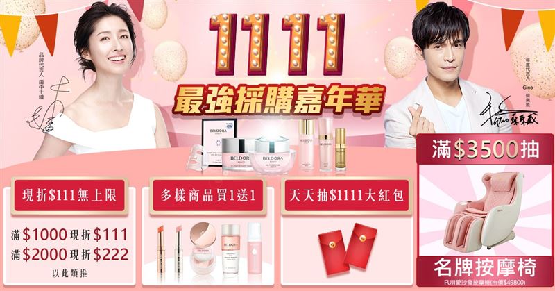 万人疯抢！年度最火保养精品蓓朵娜双11最强优惠一次整理 时尚资讯 图1张