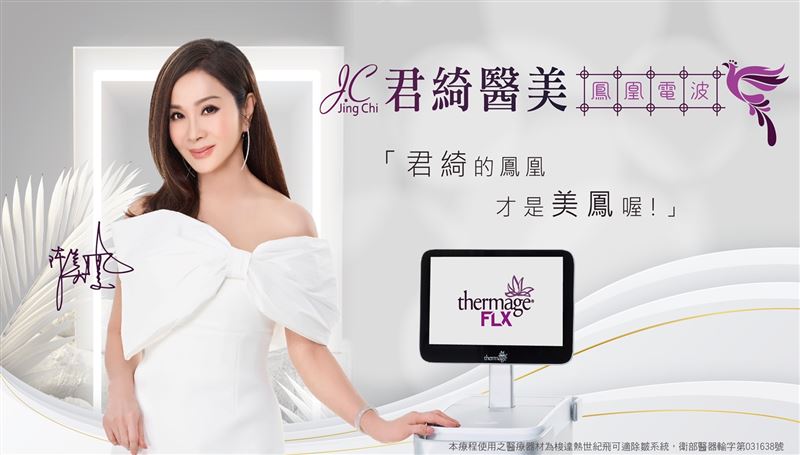 圈内人大惊　医美龙头鳯凰电波新代言人竟请得到她．．． 时尚资讯 图4张