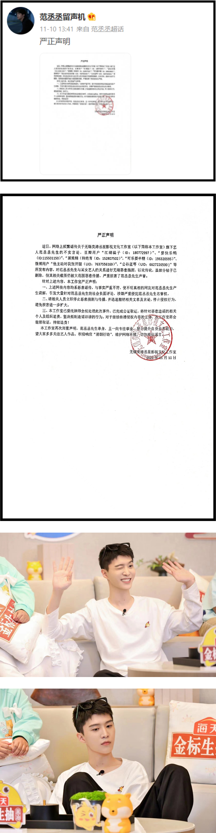 发声辟谣仍挡不住“与欧阳娜娜热恋”传闻...范丞丞怒喊告！　公开造谣者ID 娱乐资讯 图2张